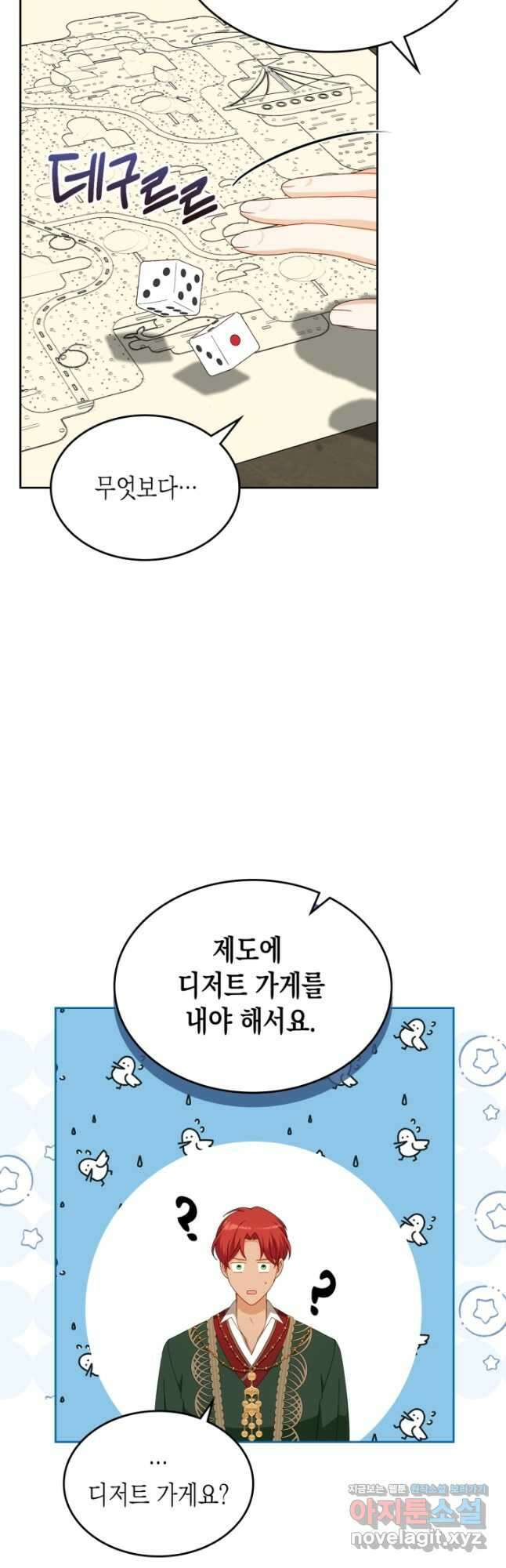 악역 황녀님은 과자집에서 살고 싶어 113화 6