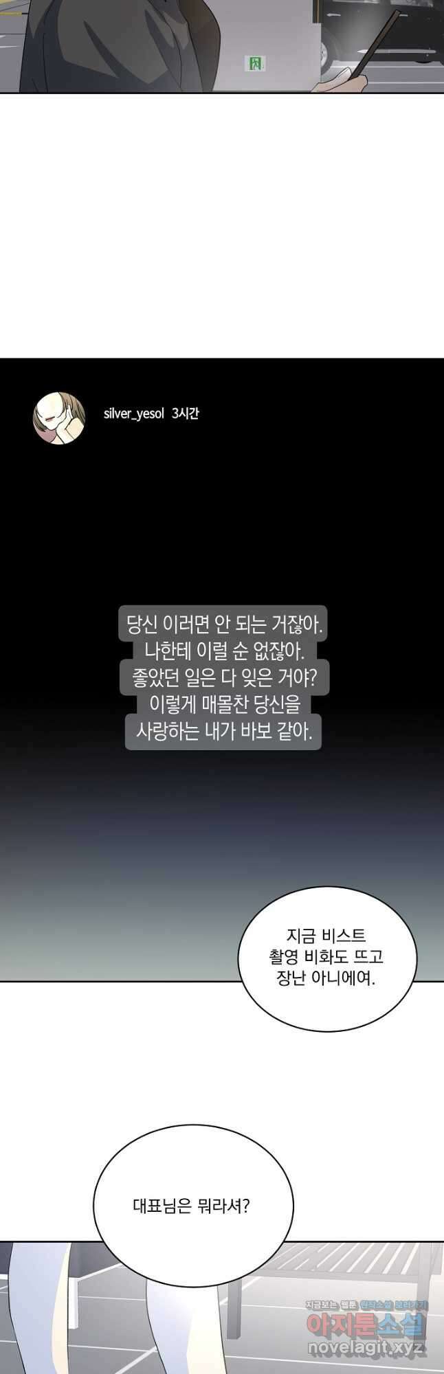 짐승 피해 짐승남 62화 2