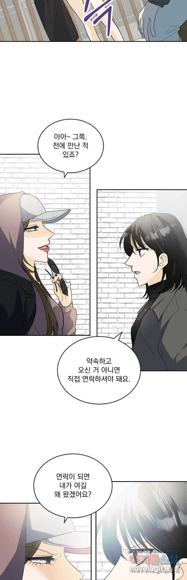 짐승 피해 짐승남 62화 8
