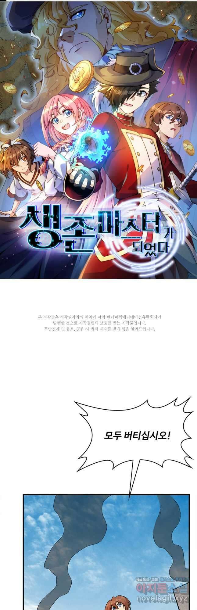 생존 마스터가 되었다 289화 1