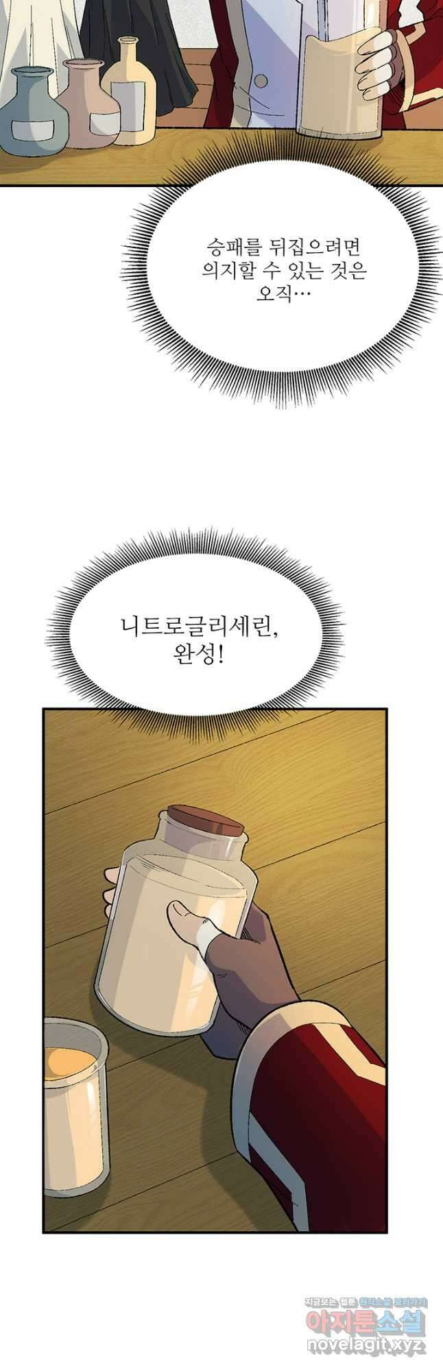 생존 마스터가 되었다 289화 6