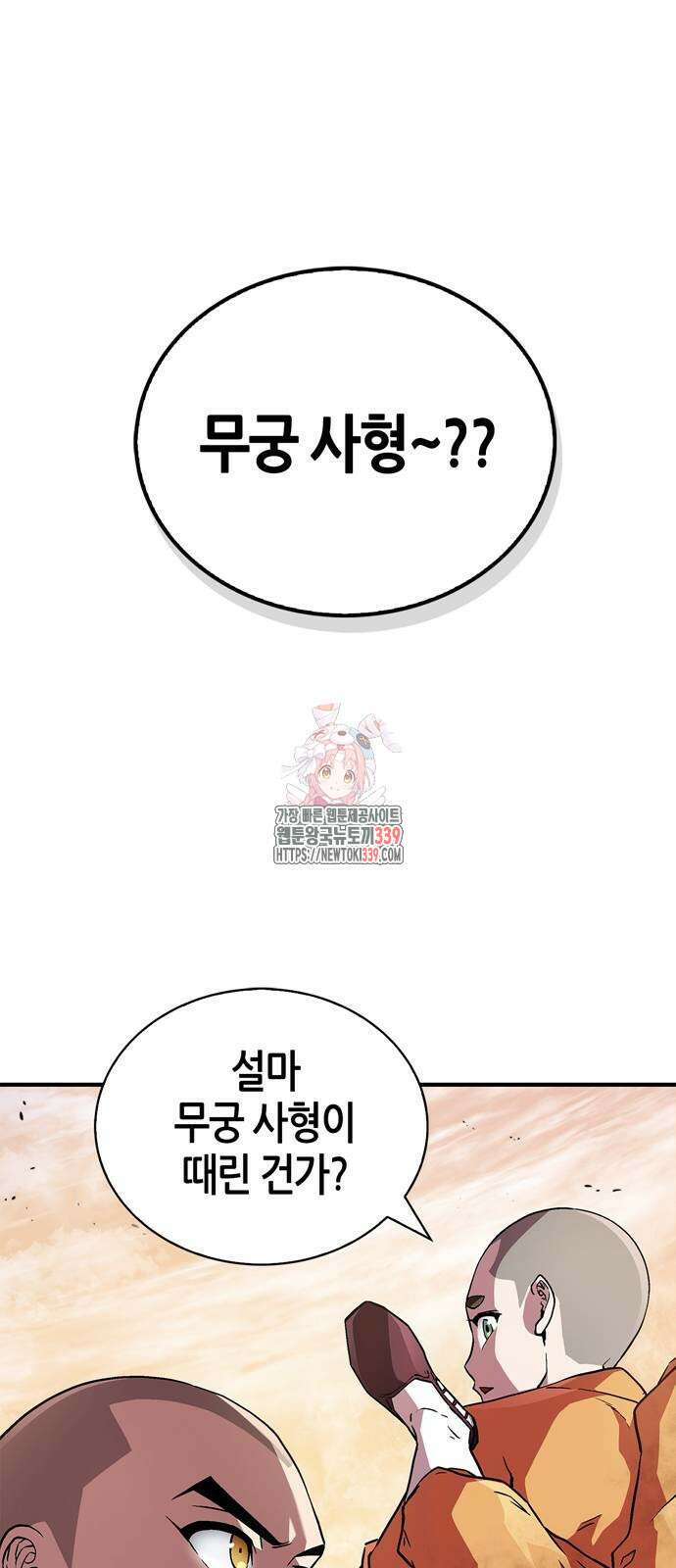 천재 무림 트레이너 10화 1