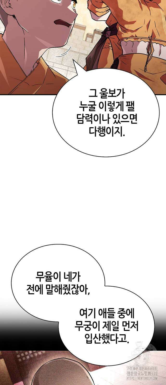 천재 무림 트레이너 10화 2