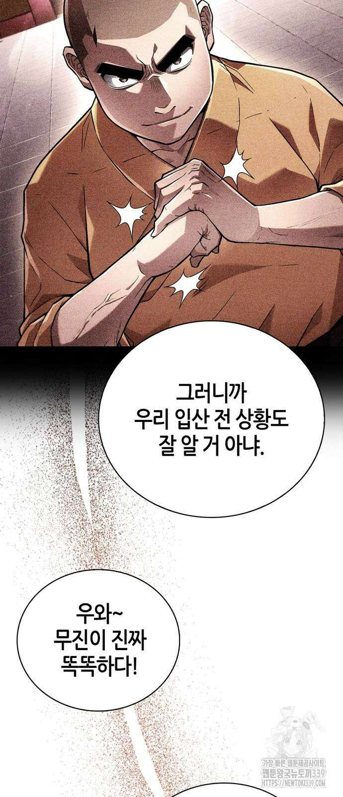 천재 무림 트레이너 10화 3