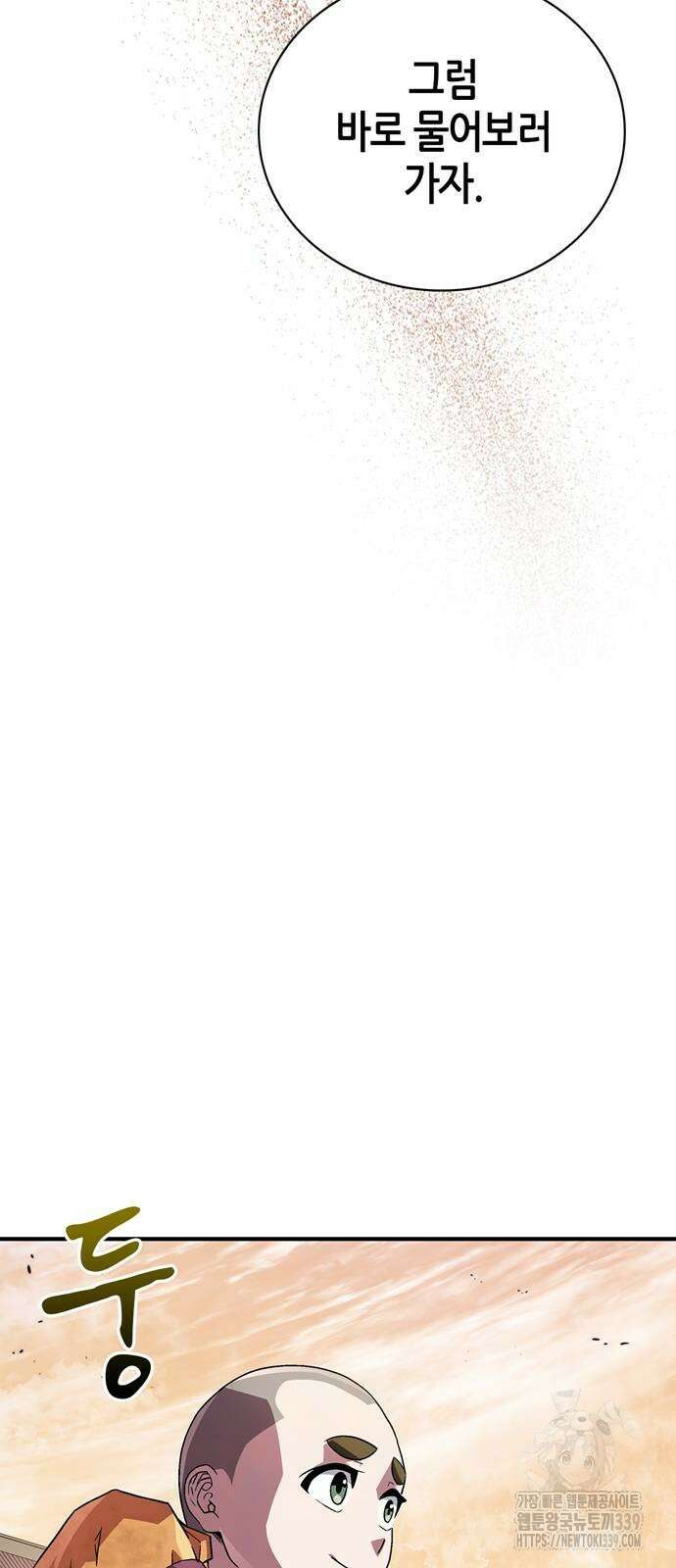 천재 무림 트레이너 10화 4