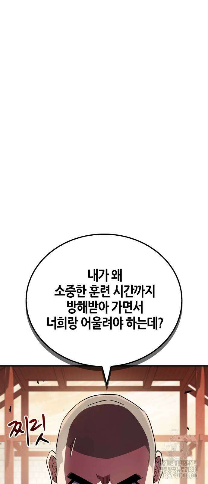 천재 무림 트레이너 10화 11