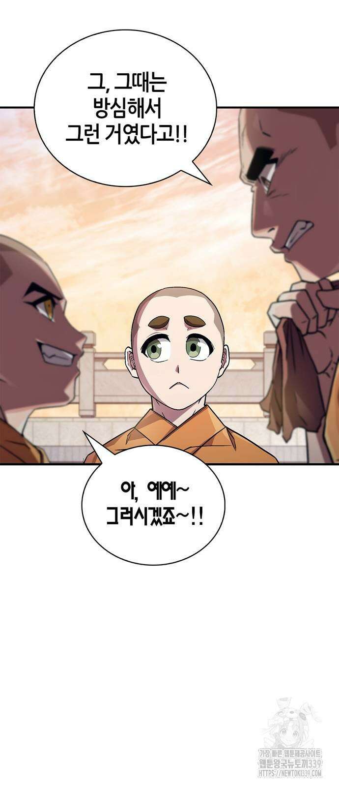 천재 무림 트레이너 10화 15