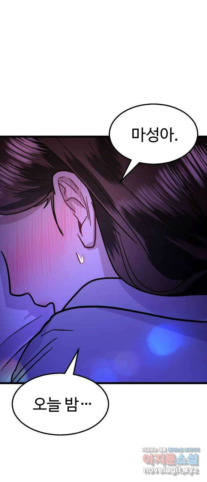 마섹남 - 마술하는 섹시한 남자 55화 1