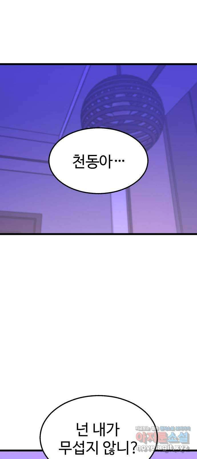 마섹남 - 마술하는 섹시한 남자 55화 9
