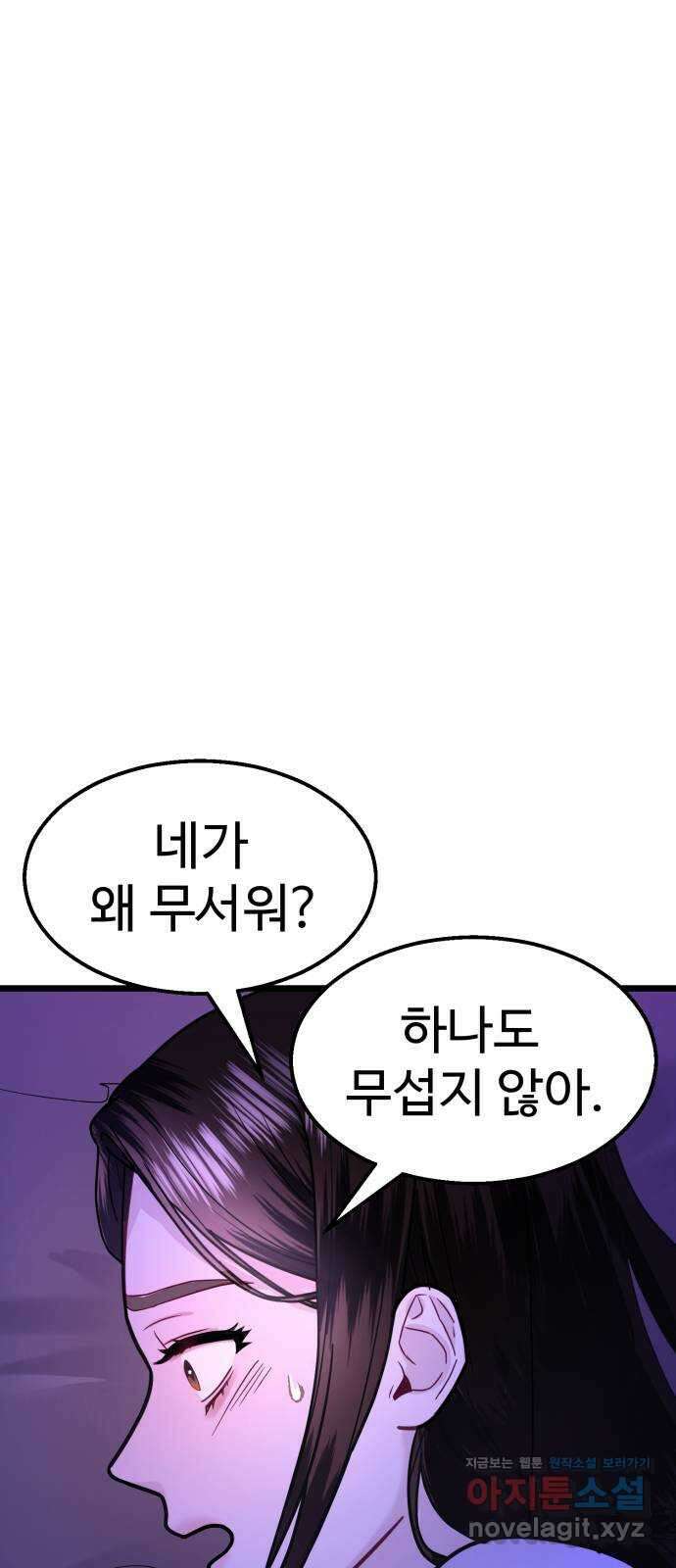 마섹남 - 마술하는 섹시한 남자 55화 11