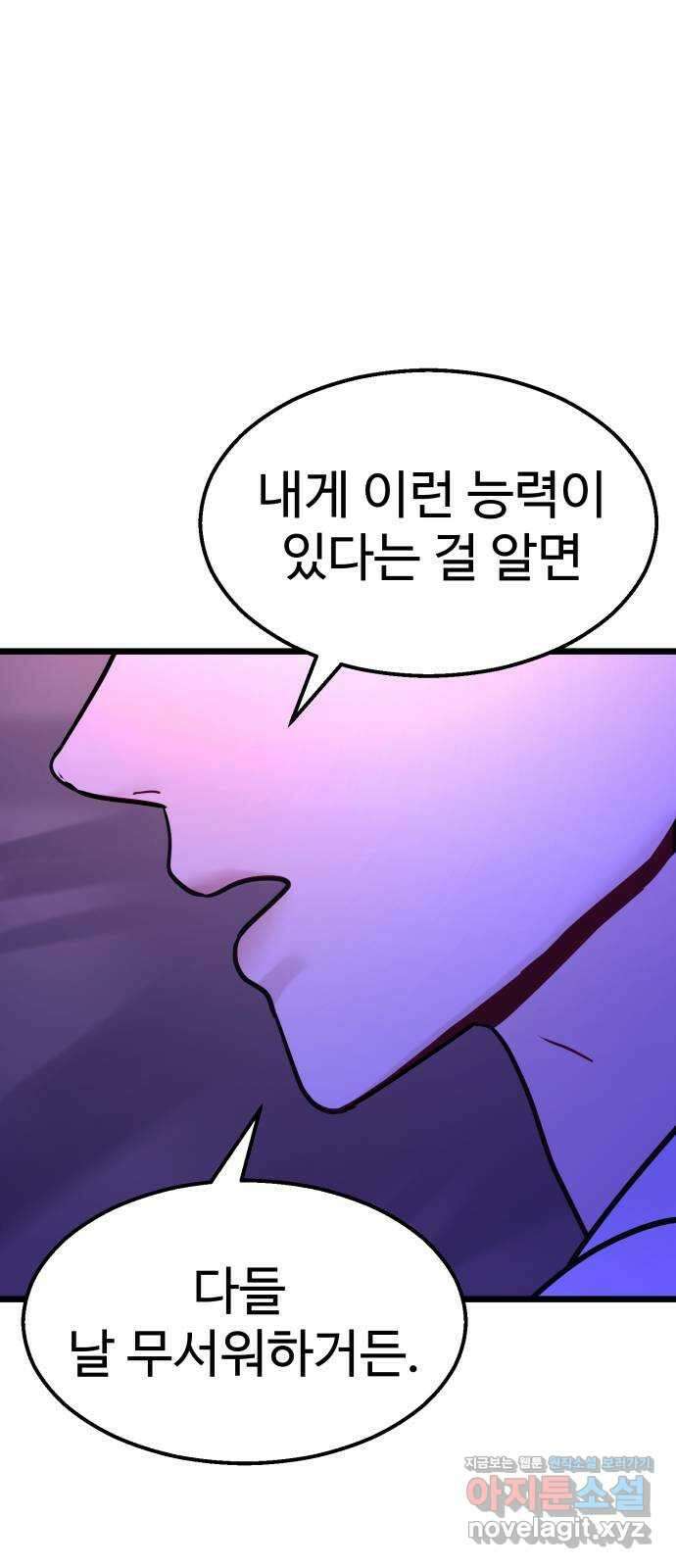 마섹남 - 마술하는 섹시한 남자 55화 13