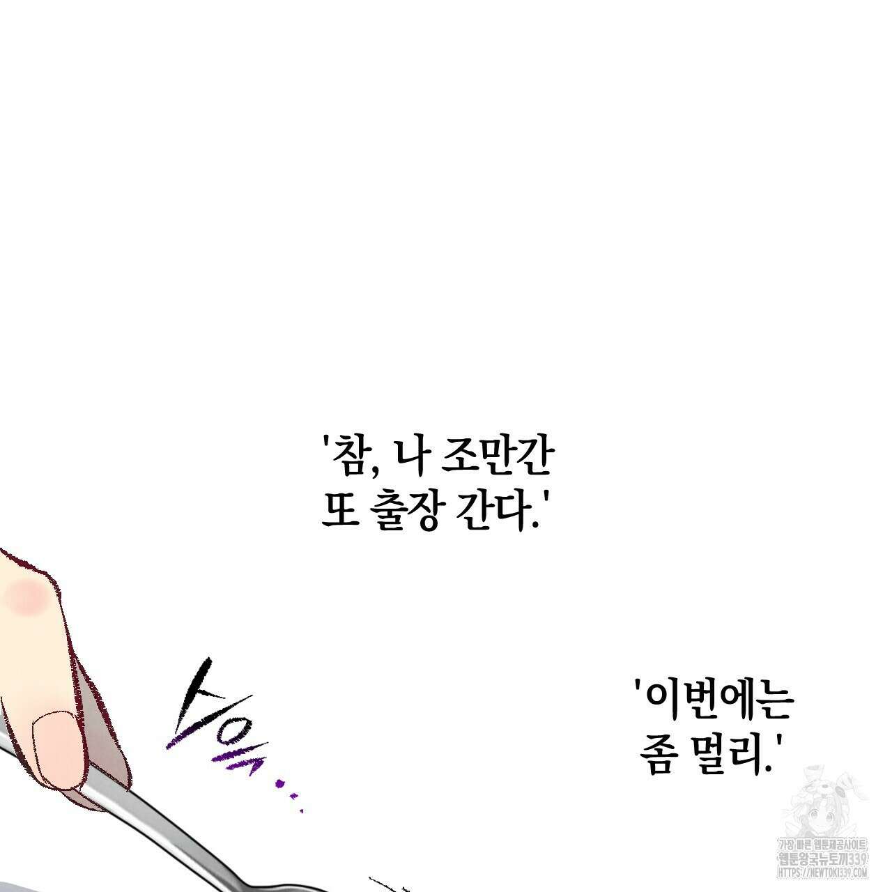 퍼펙트 버디 FUCK-PECT BUDDY 97화 5