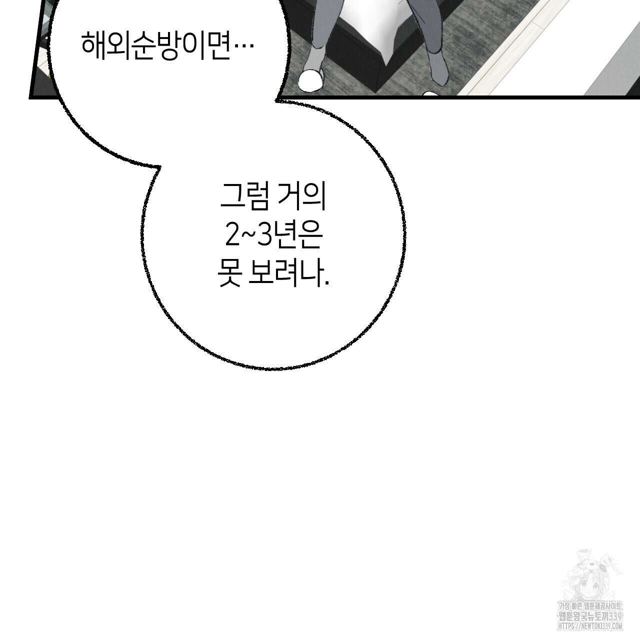 퍼펙트 버디 FUCK-PECT BUDDY 97화 11