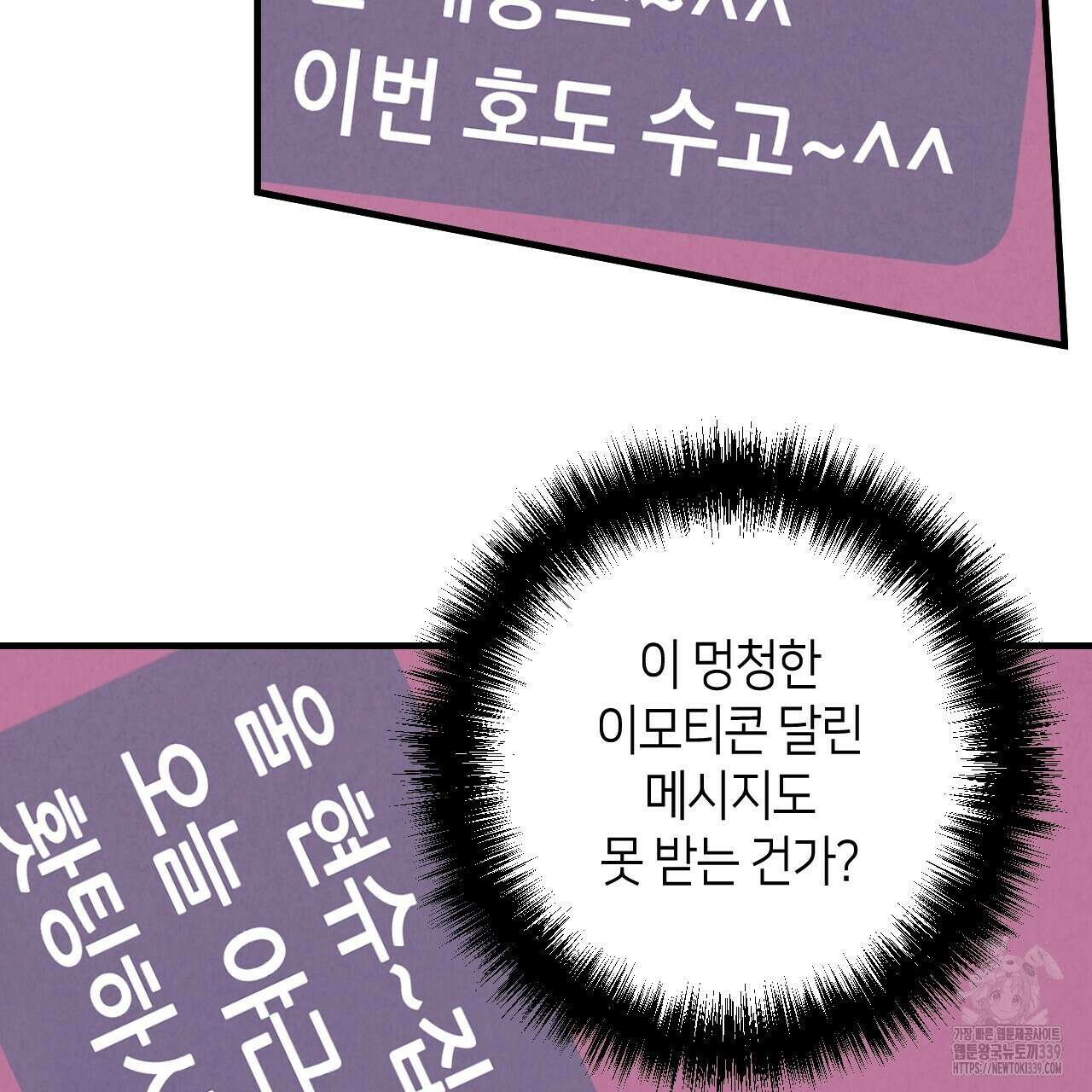 퍼펙트 버디 FUCK-PECT BUDDY 97화 18