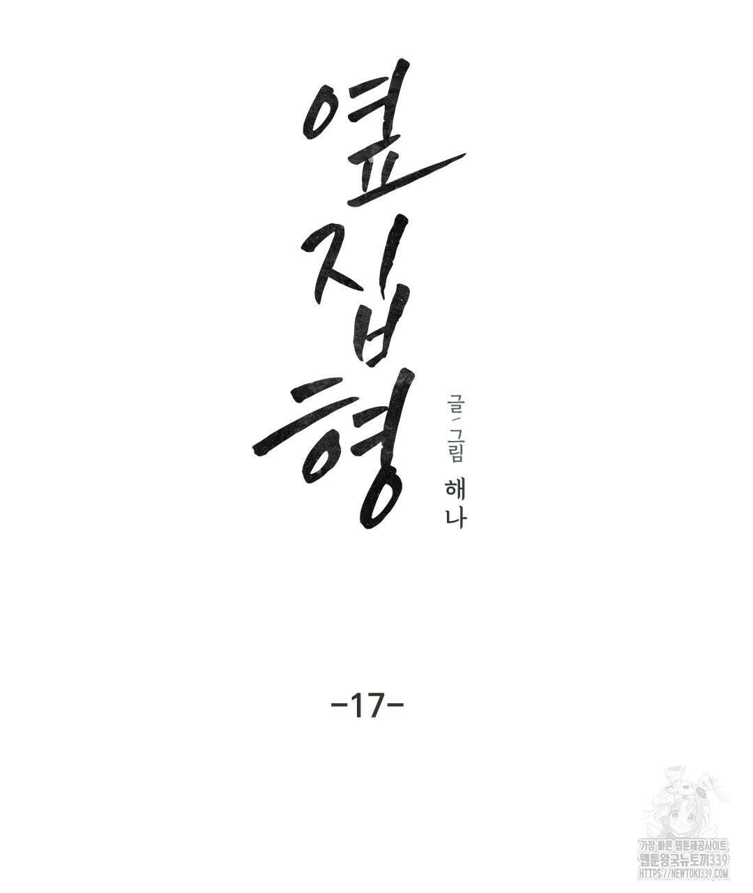 옆집 형 17화 8