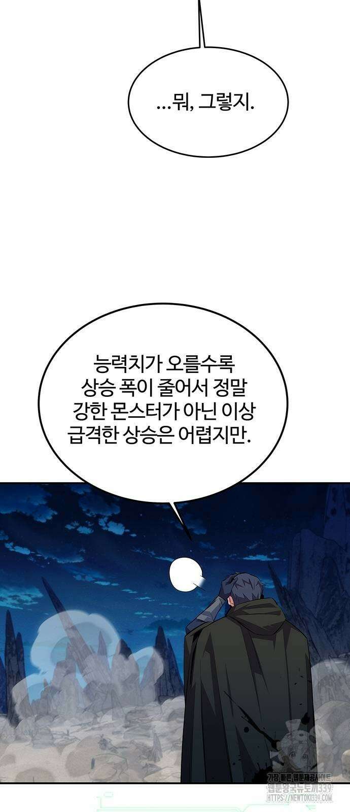 분신으로 자동사냥 95화 8