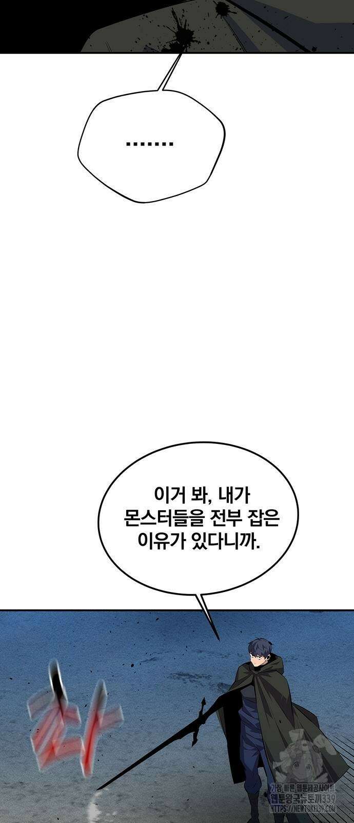 분신으로 자동사냥 95화 10