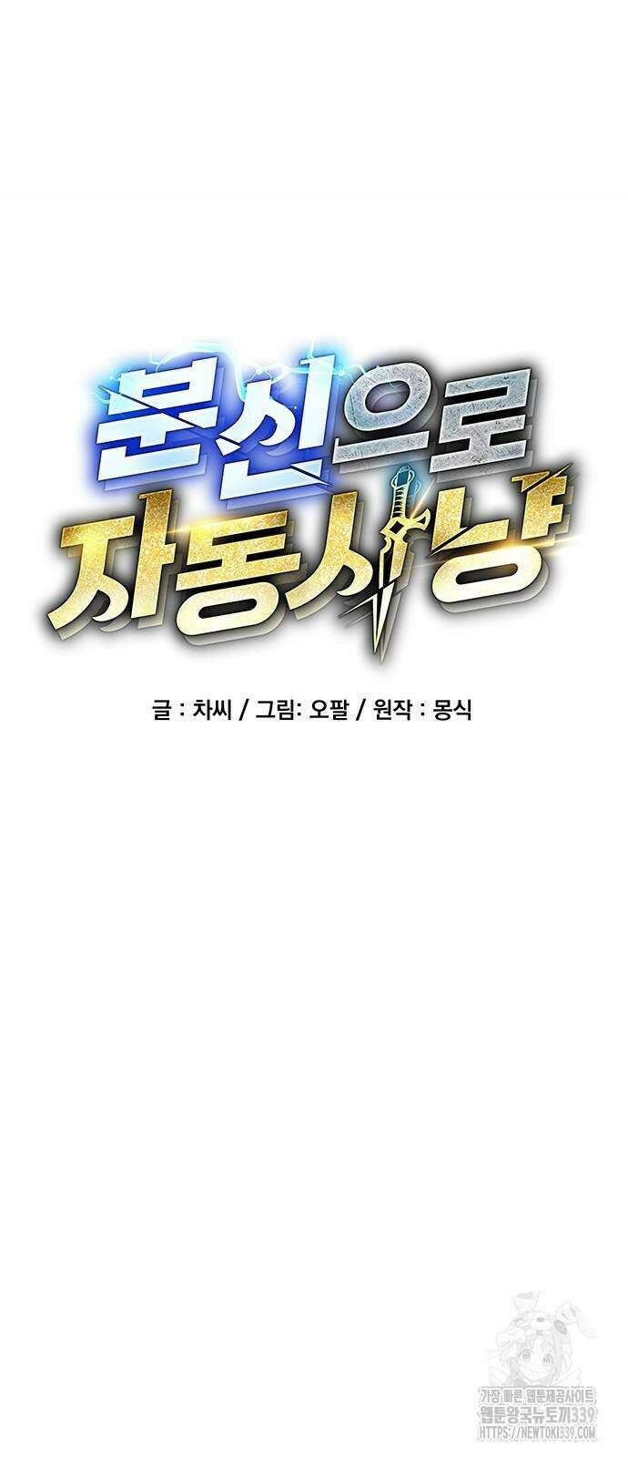 분신으로 자동사냥 95화 15