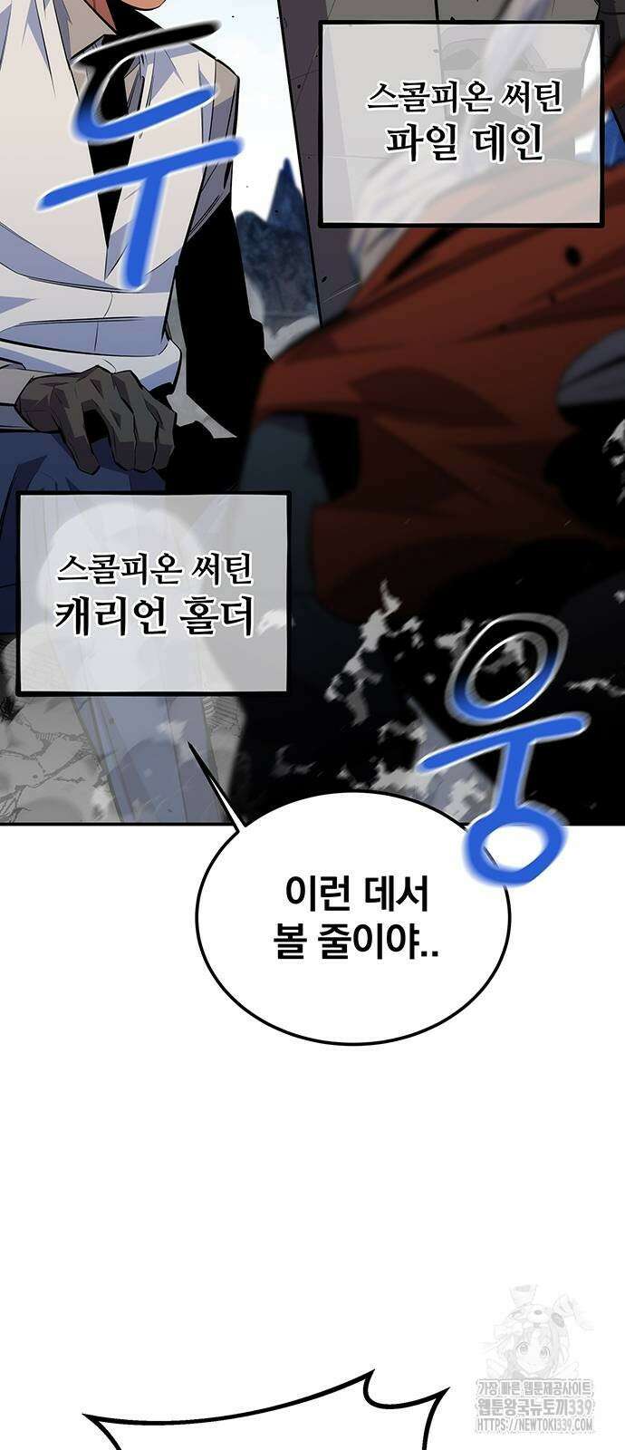 분신으로 자동사냥 95화 47