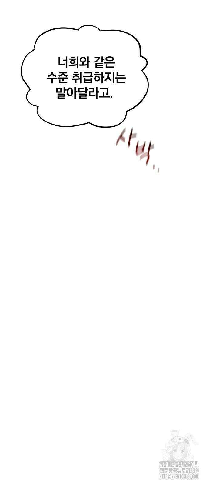 분신으로 자동사냥 95화 54