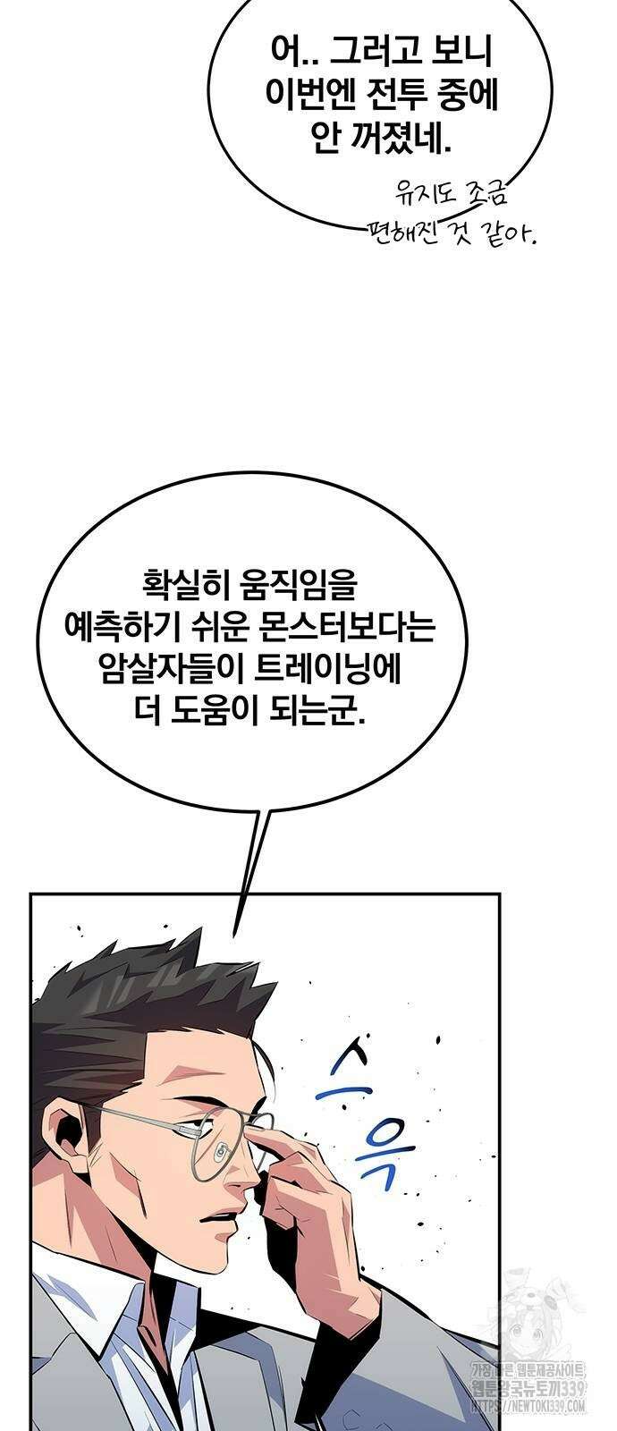 분신으로 자동사냥 95화 59