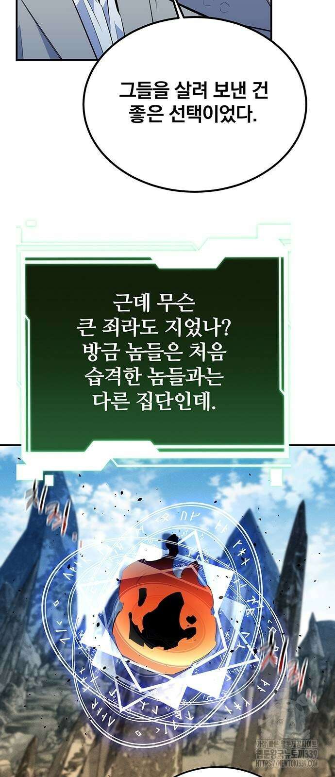 분신으로 자동사냥 95화 60