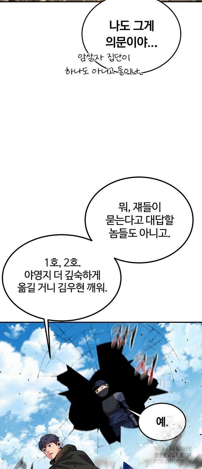 분신으로 자동사냥 95화 61