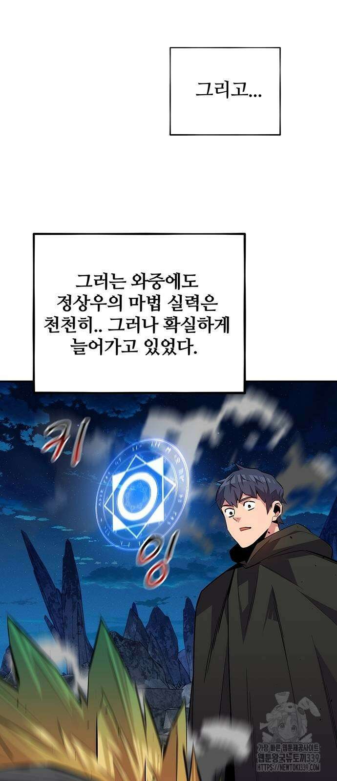 분신으로 자동사냥 95화 78