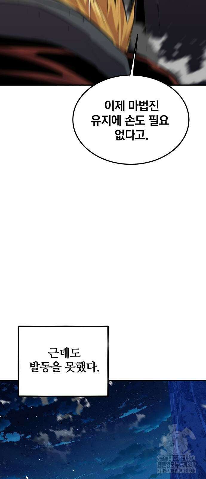 분신으로 자동사냥 95화 79