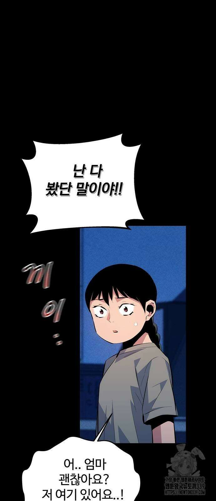 분신으로 자동사냥 95화 86