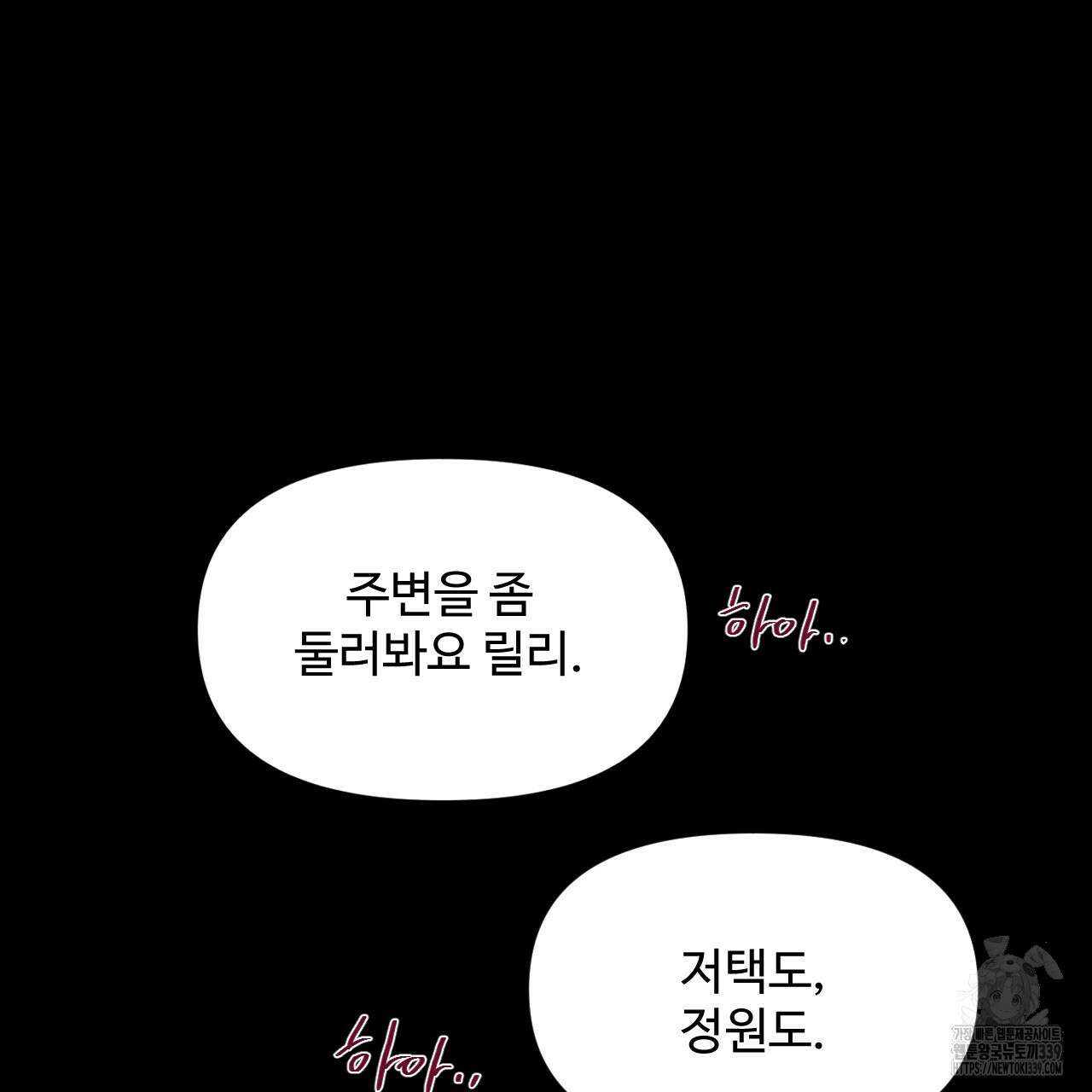 릴리 오브 더 밸리 (LILY OF THE VALLEY) 7화 11