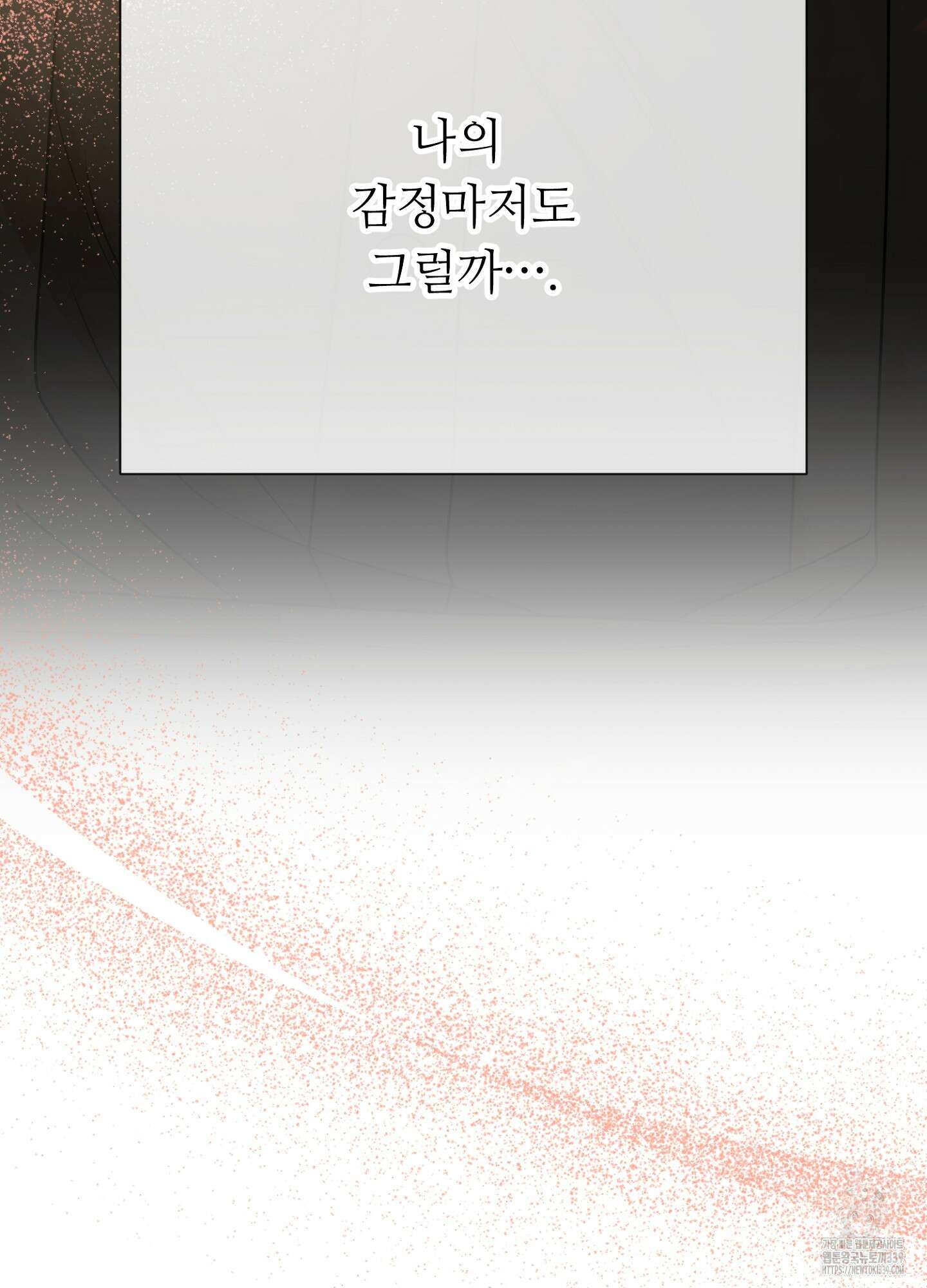 새비지 캐슬 39화 12