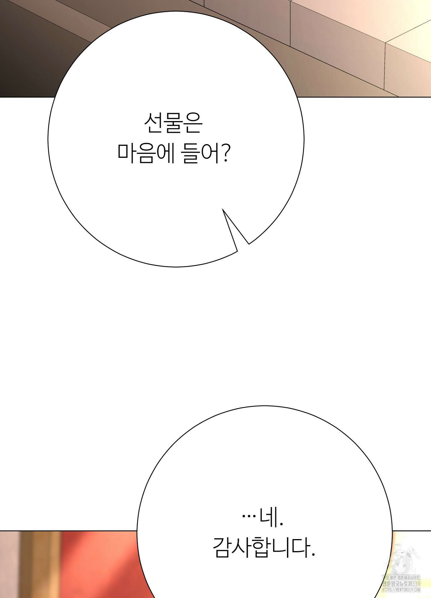 새비지 캐슬 39화 16