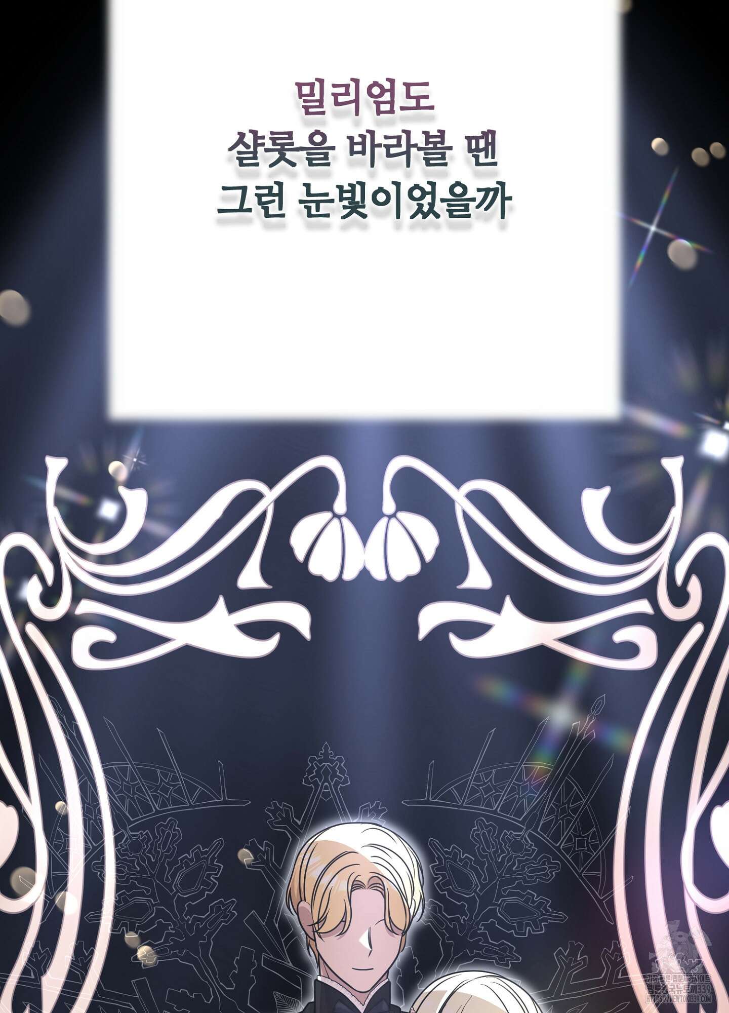 새비지 캐슬 39화 25
