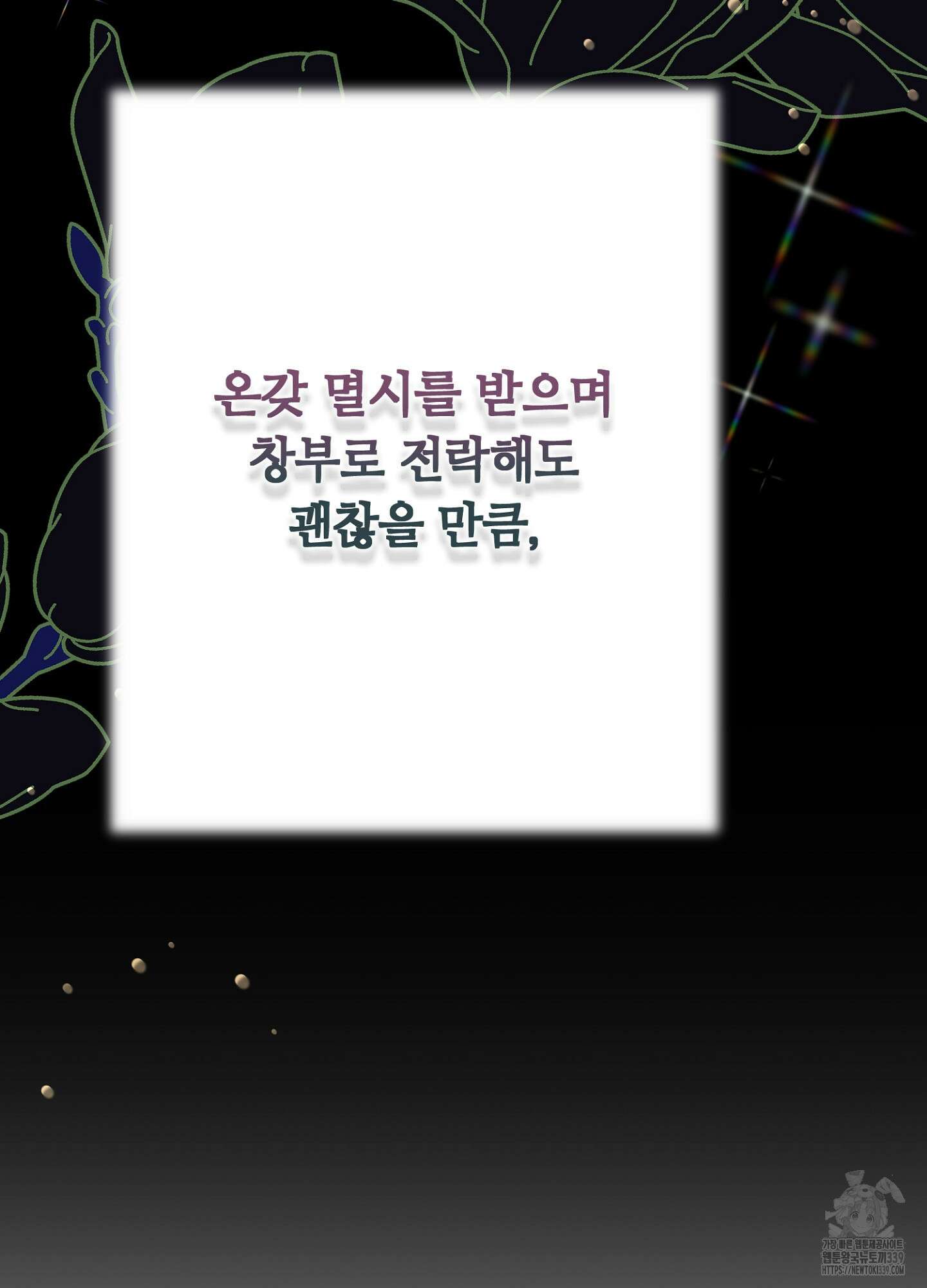 새비지 캐슬 39화 28