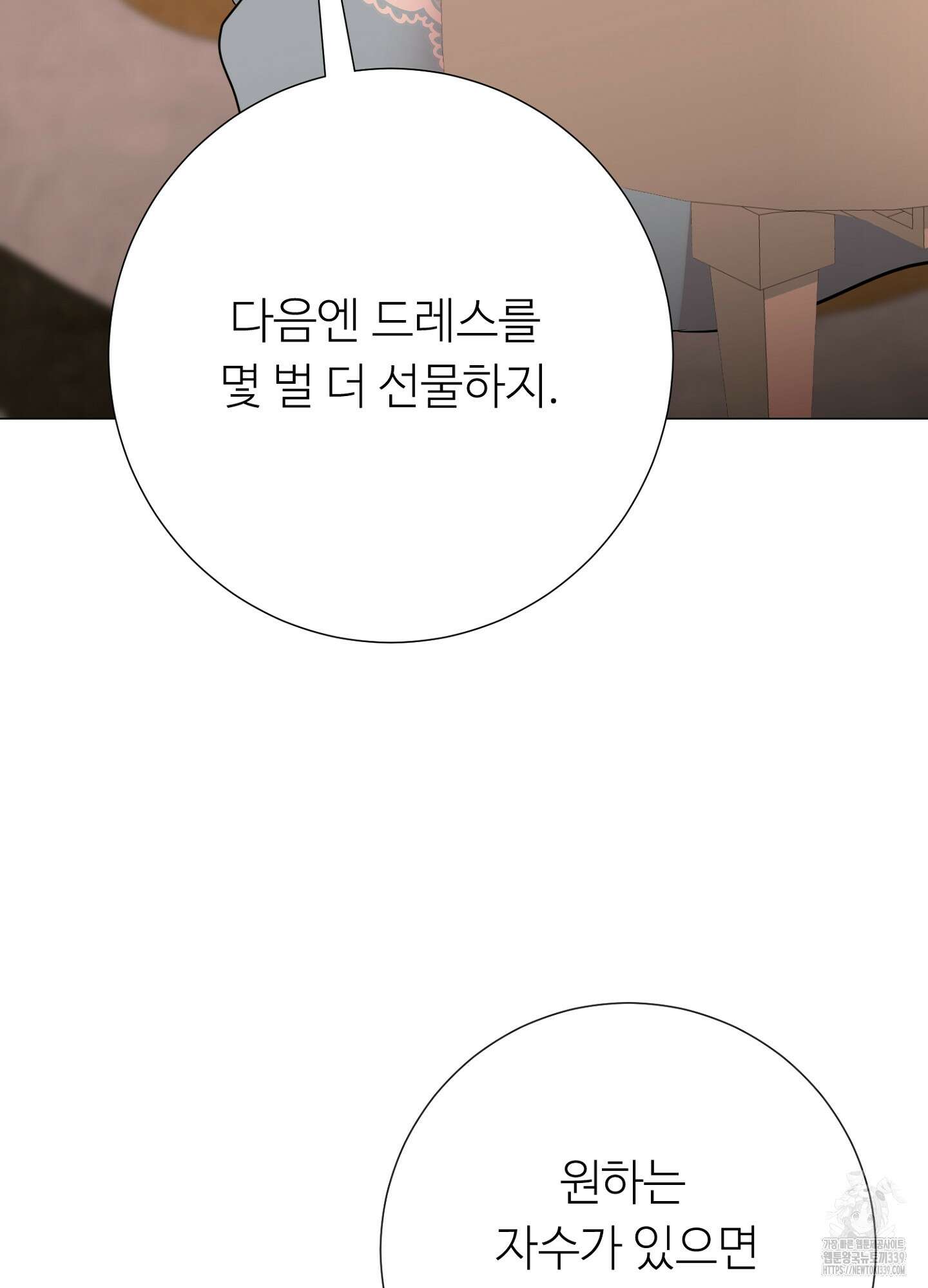 새비지 캐슬 39화 32