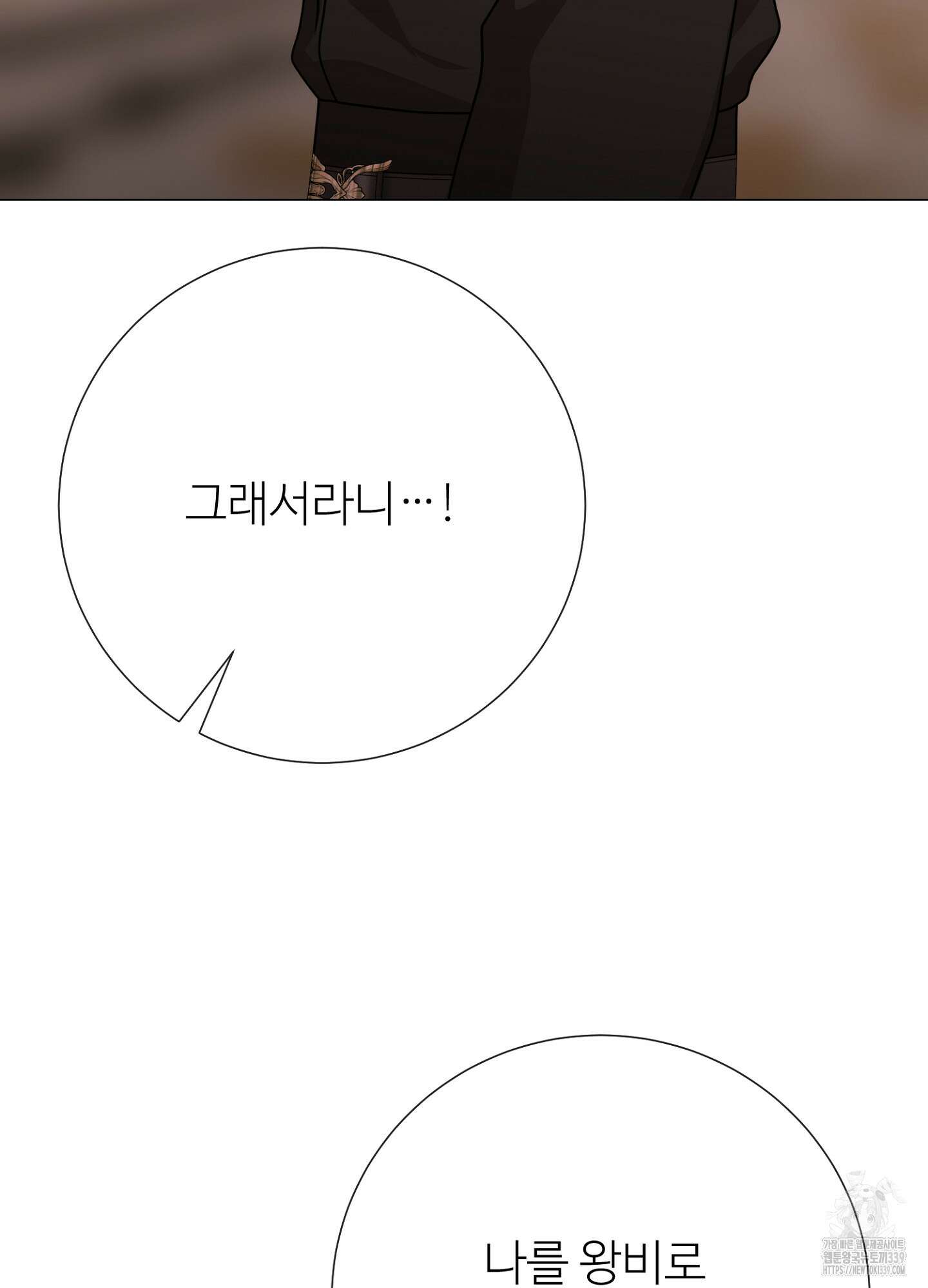 새비지 캐슬 39화 41