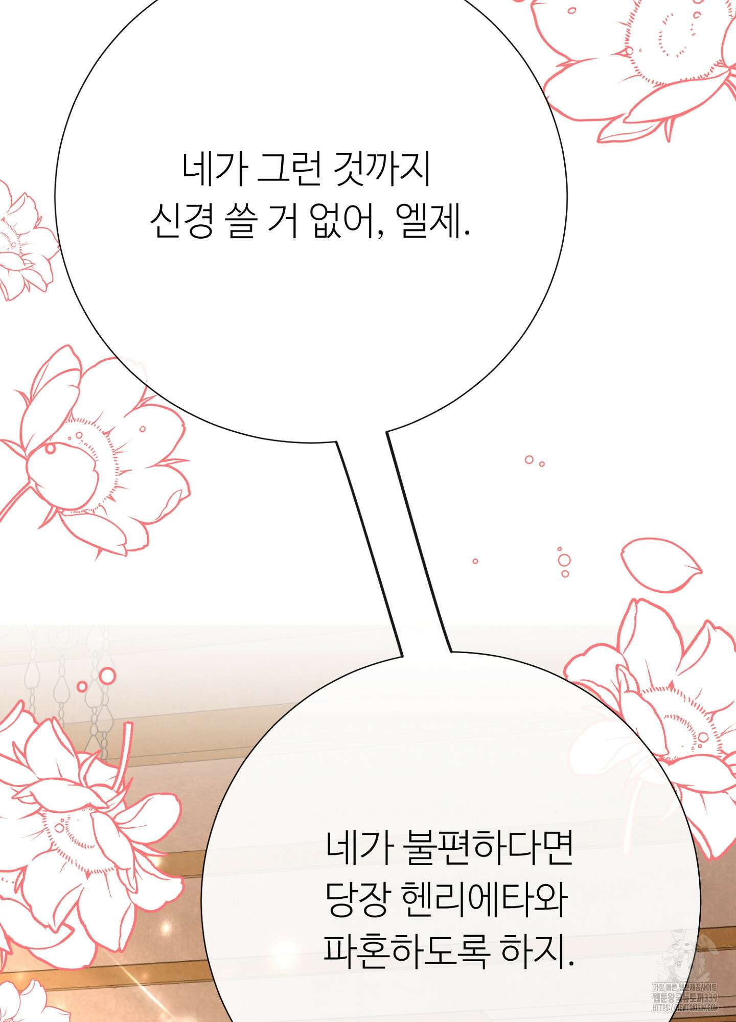새비지 캐슬 39화 48