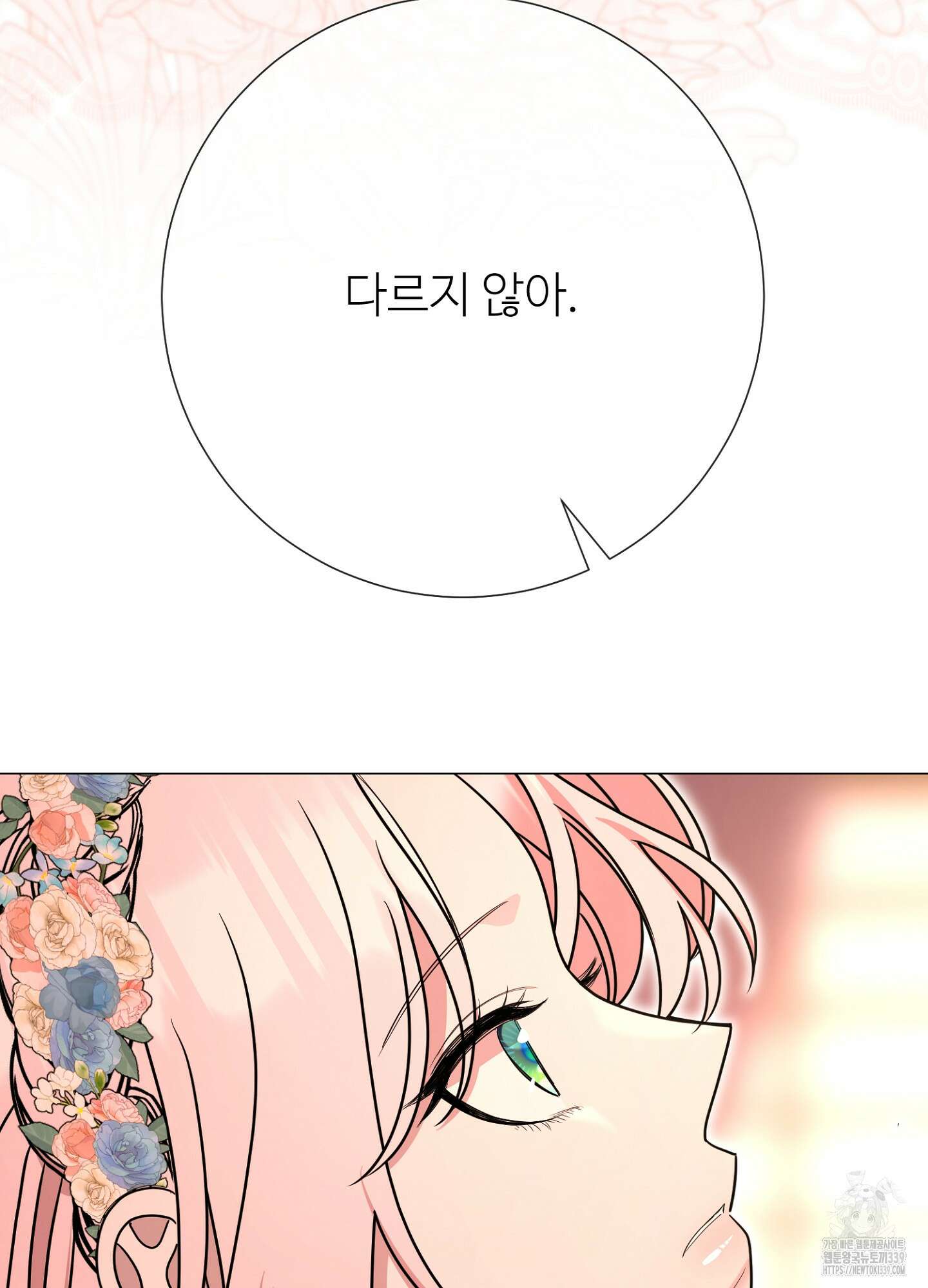 새비지 캐슬 39화 65