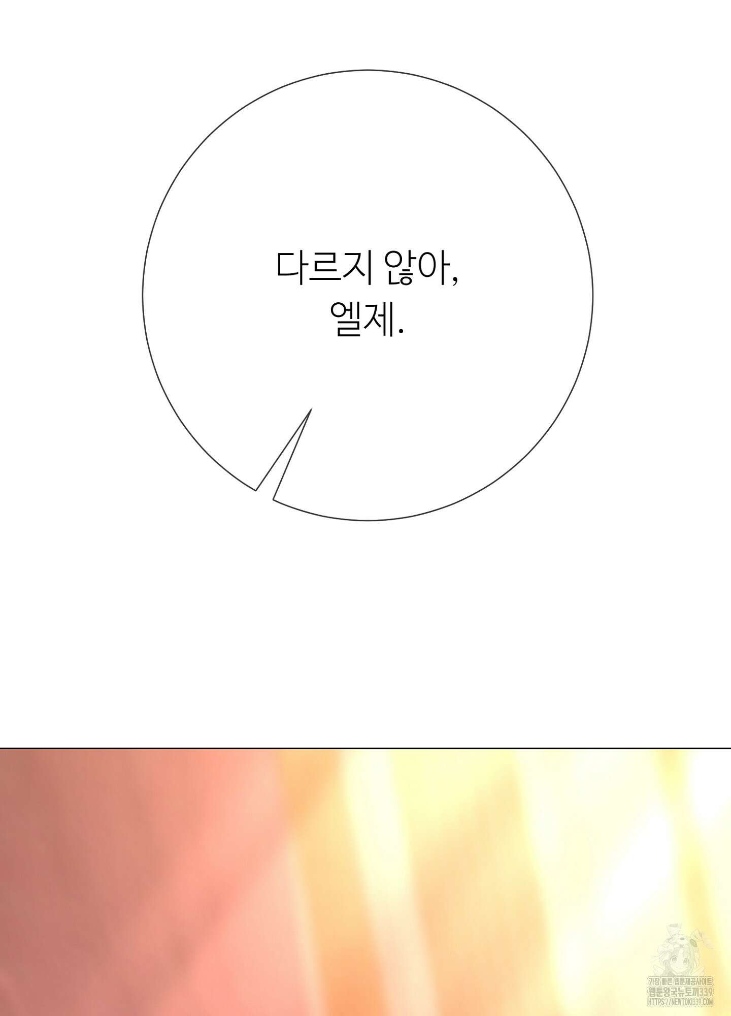새비지 캐슬 39화 67