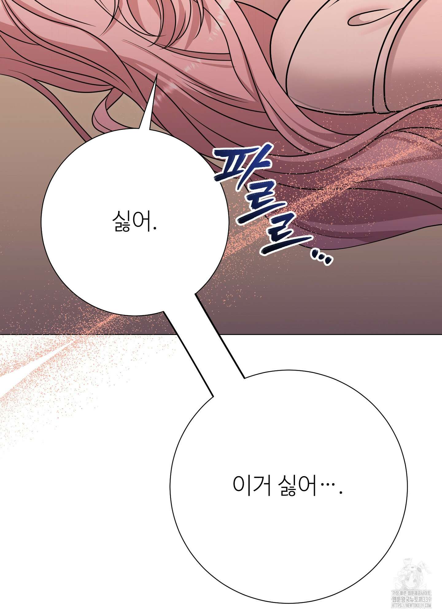 새비지 캐슬 39화 104