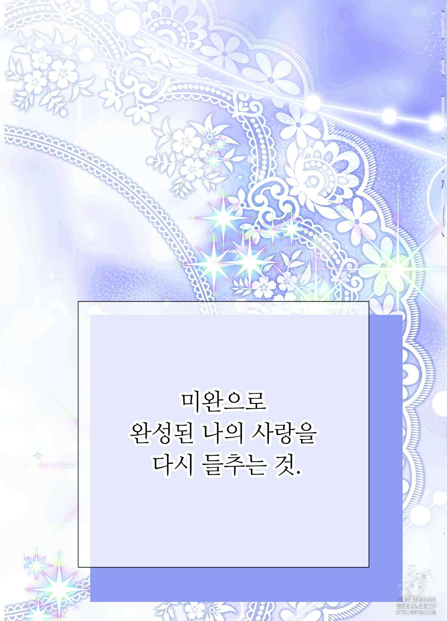 새비지 캐슬 39화 114
