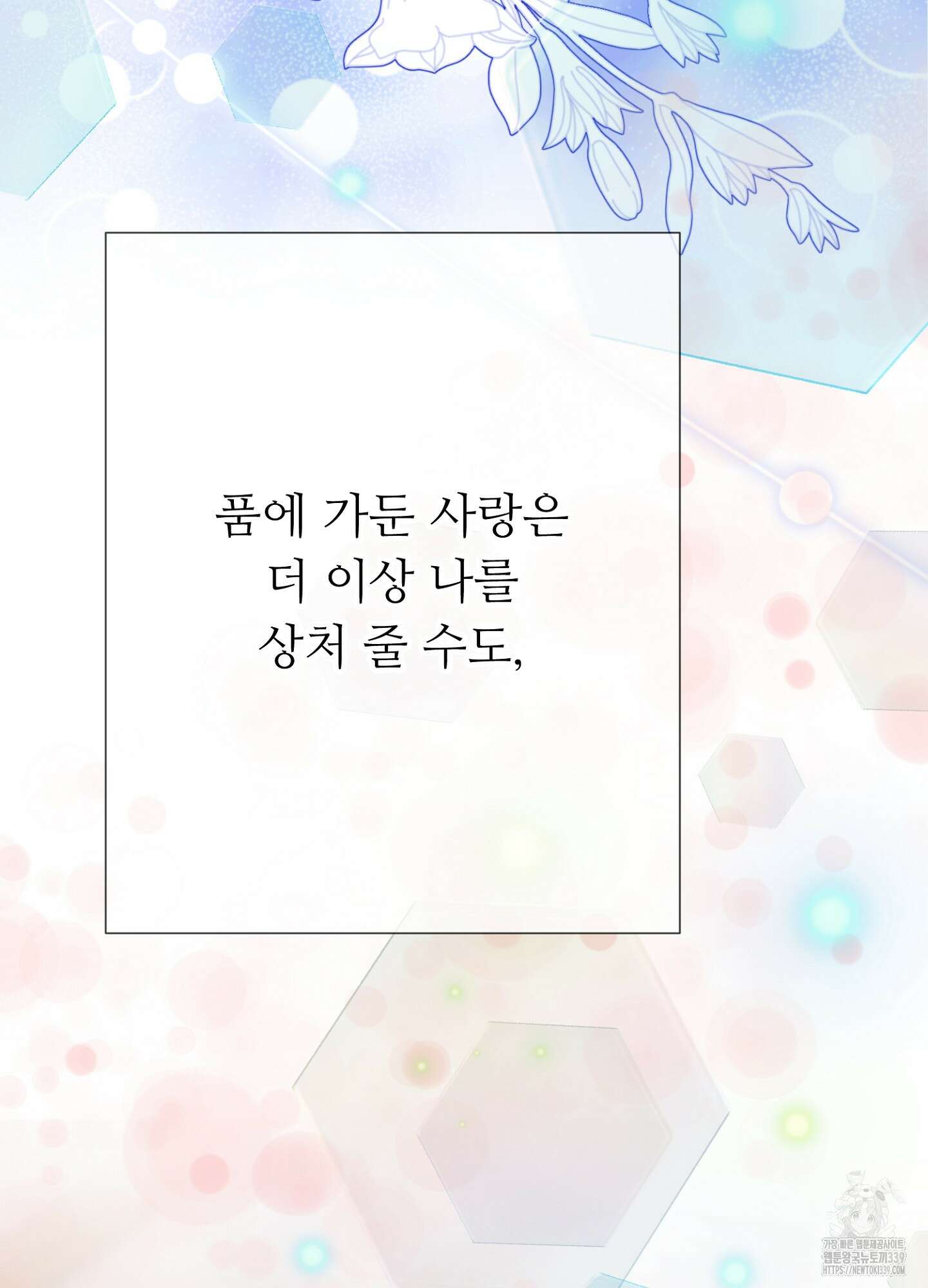 새비지 캐슬 39화 116