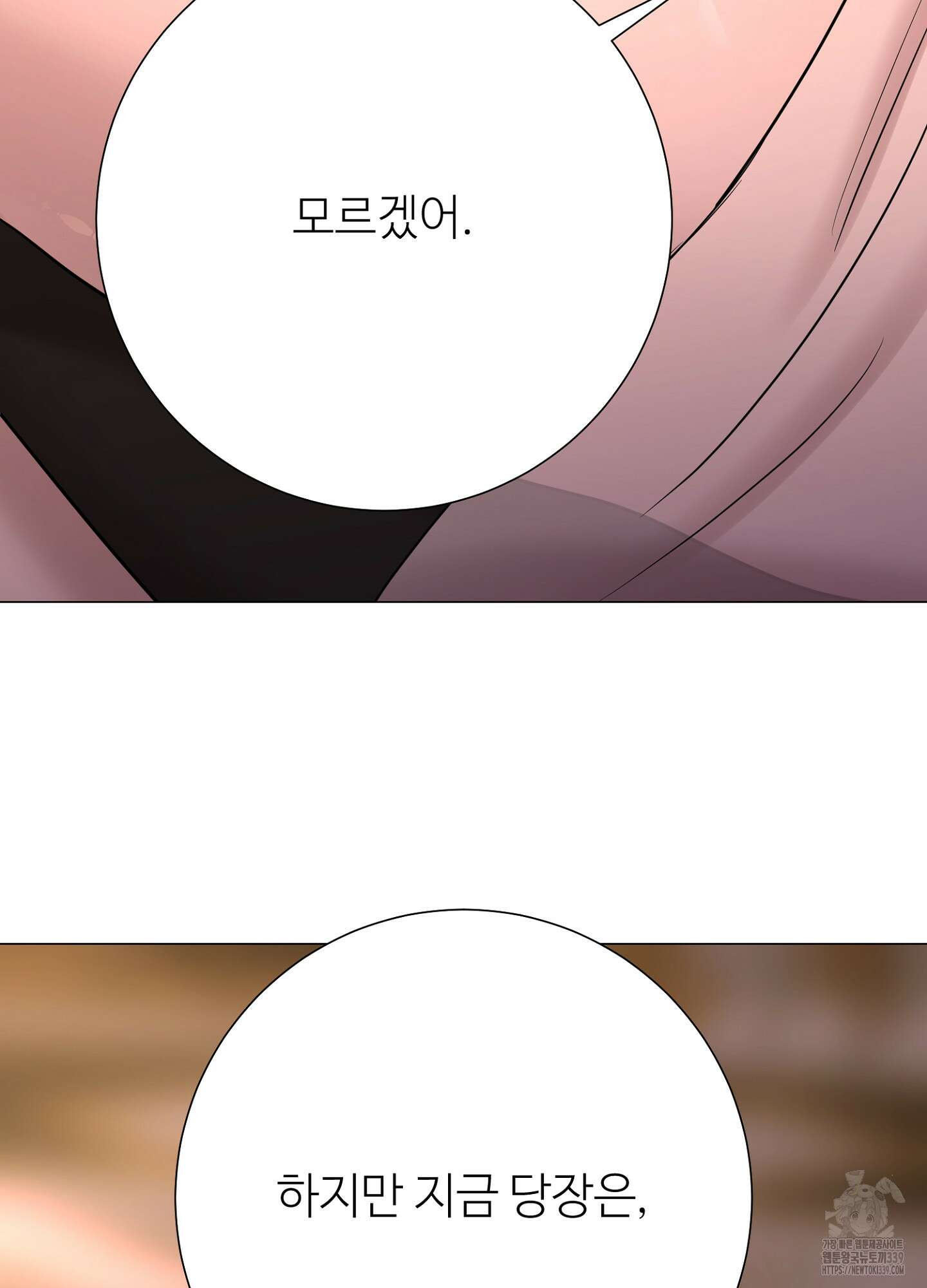 새비지 캐슬 39화 123