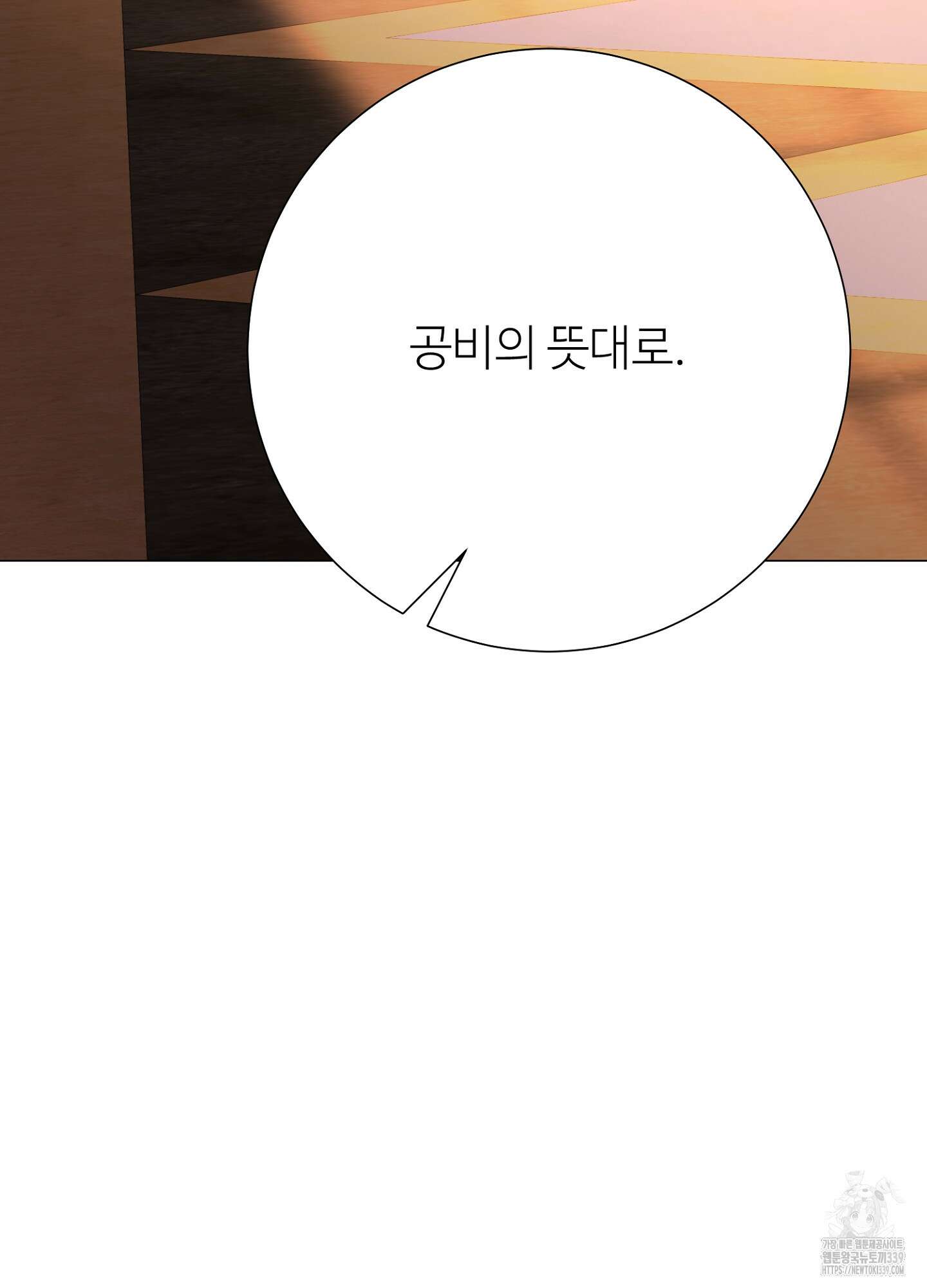 새비지 캐슬 39화 131