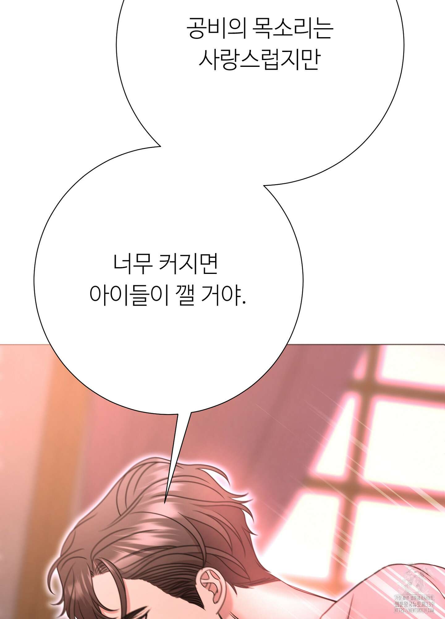 새비지 캐슬 39화 141