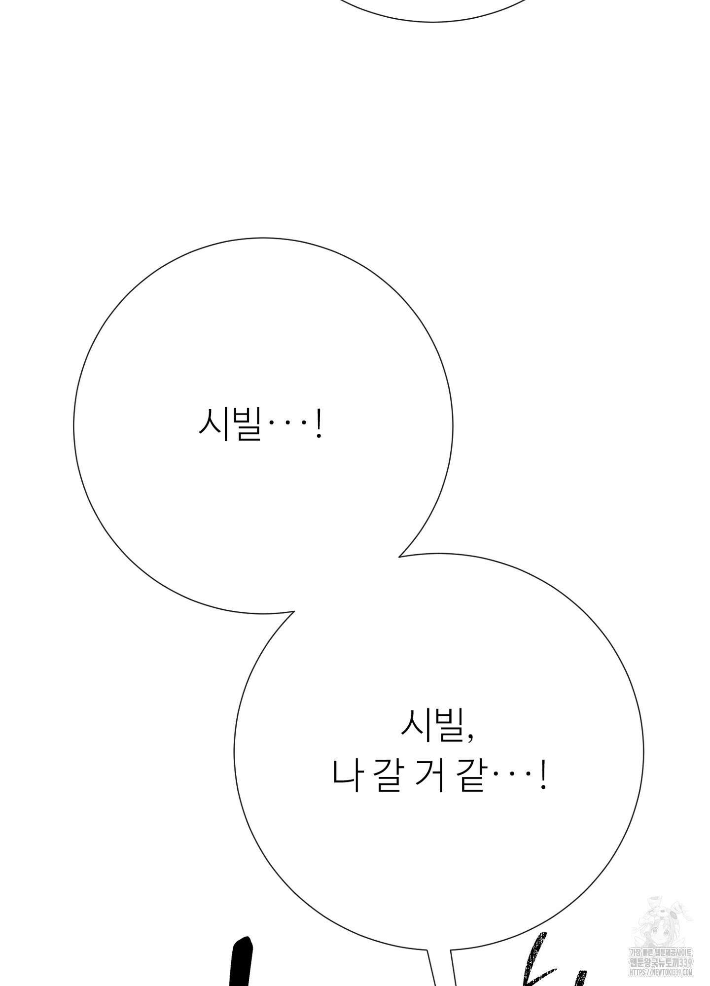 새비지 캐슬 39화 151
