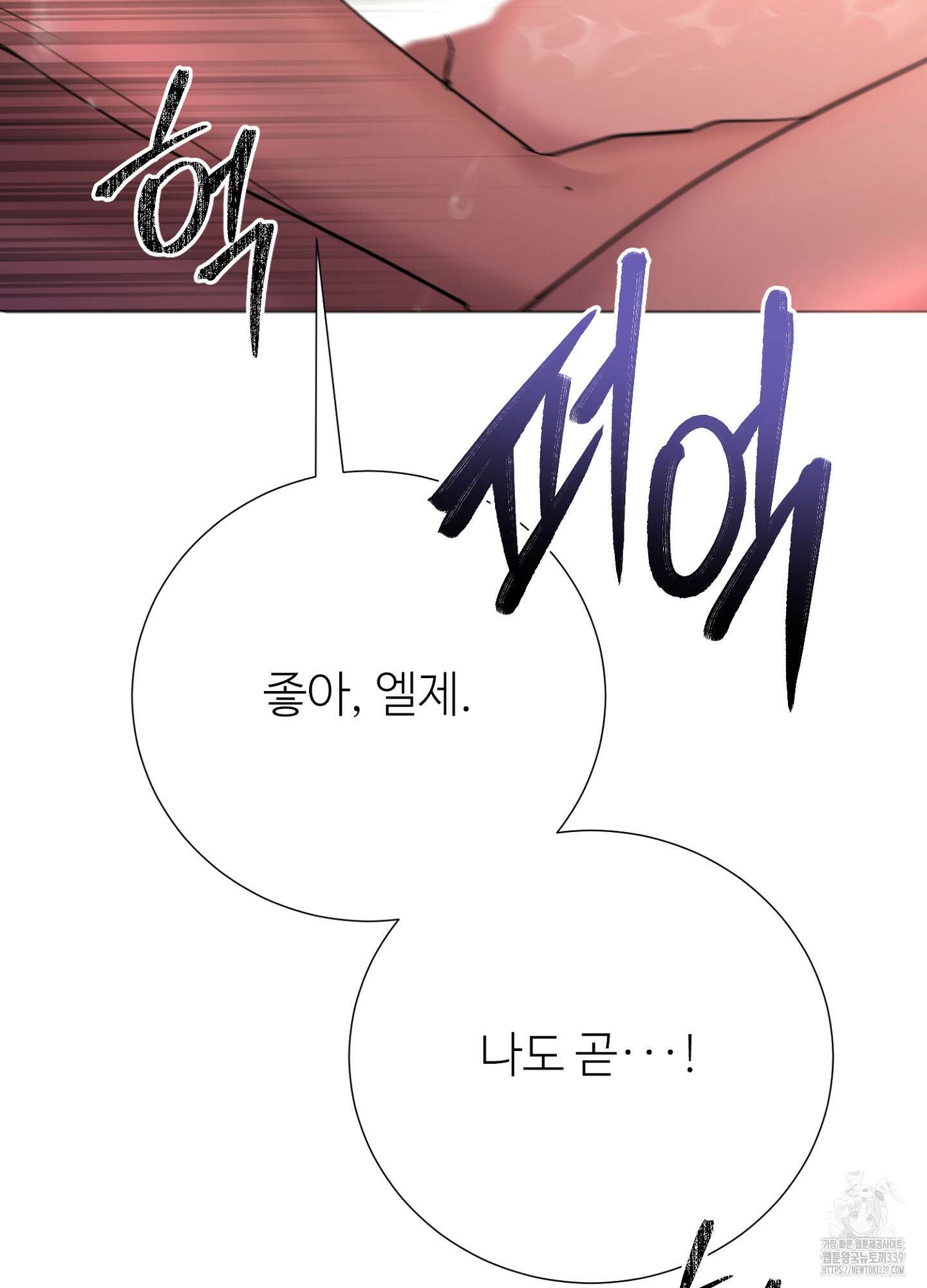 새비지 캐슬 39화 153