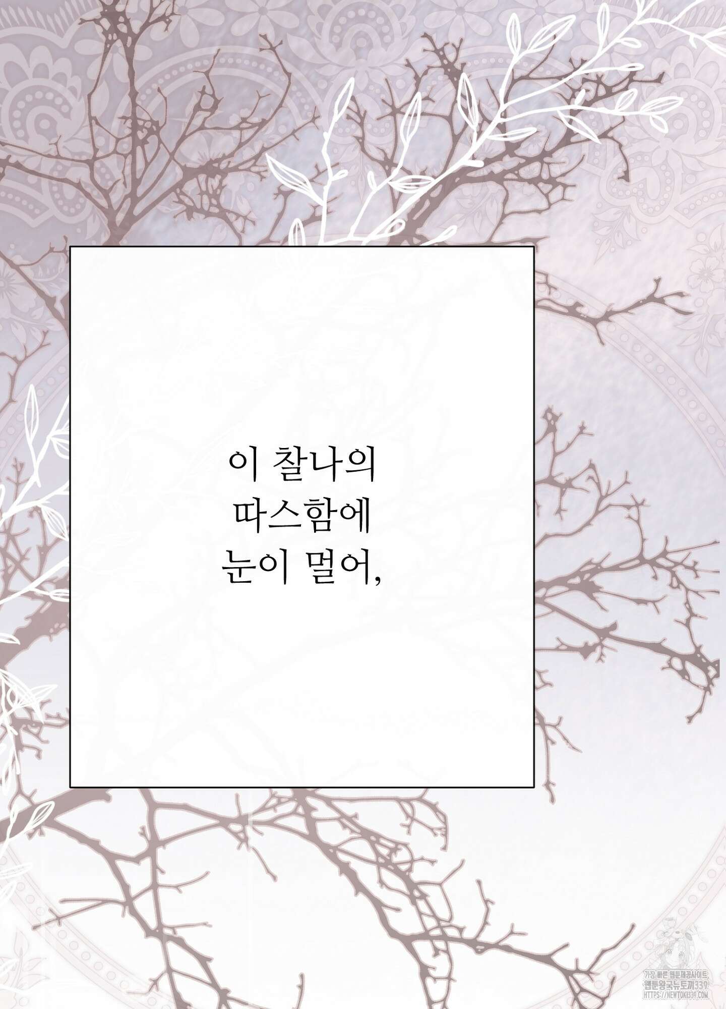 새비지 캐슬 39화 164