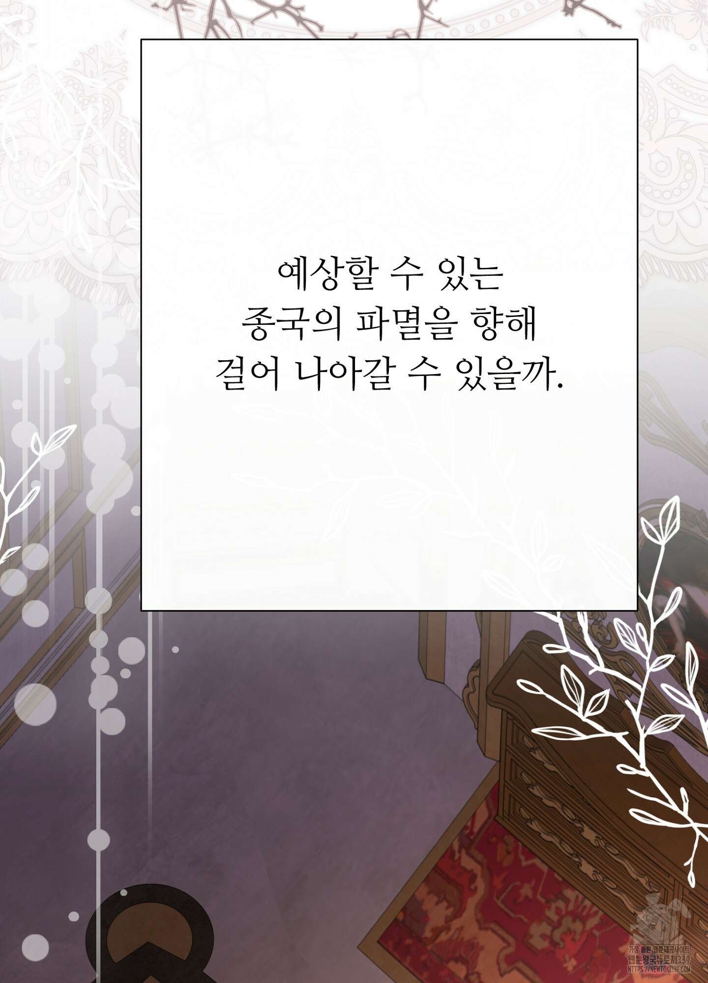 새비지 캐슬 39화 165